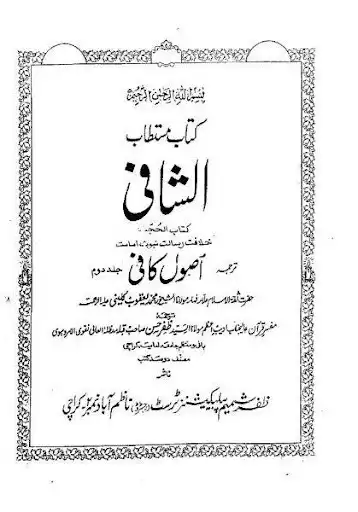 Play Usool E Kafi2  and enjoy Usool E Kafi2 with UptoPlay