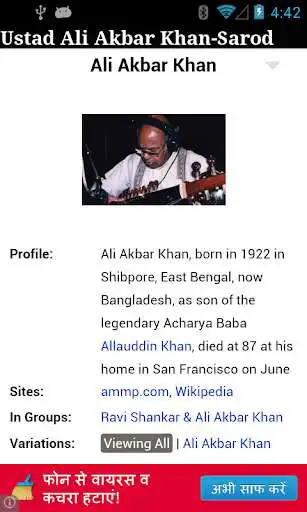 Play Ustad Ali Akbar Khan - Sarod