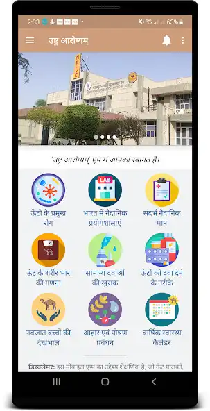 Play Ustra Aarogyam - ICAR-NRCC  and enjoy Ustra Aarogyam - ICAR-NRCC with UptoPlay