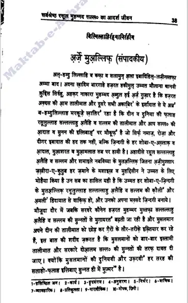 Play Uswa E Rasool Akram Hindi as an online game Uswa E Rasool Akram Hindi with UptoPlay