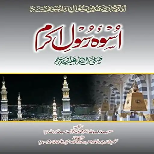 Play Uswa E Rasool APK
