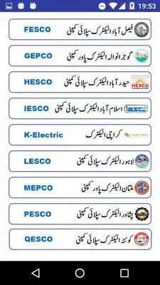 Play Utility Bills of Pakistan