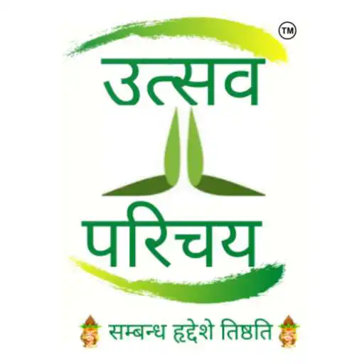 Play Utsav Parichay APK Play Utsav Parichay APK