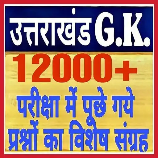 Play Uttarakhand gk in Hindi 2023 APK