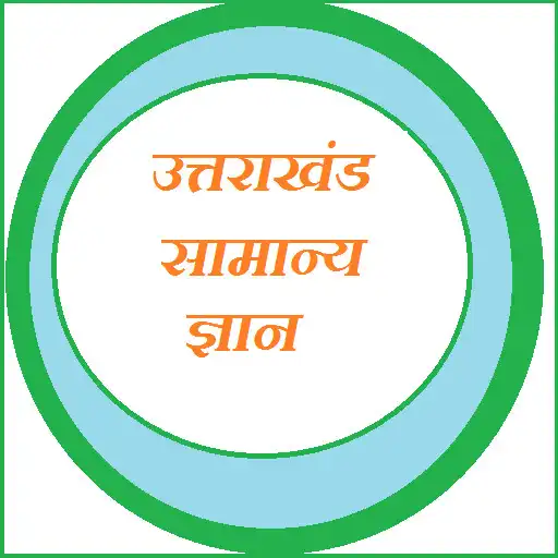 Play Uttarakhand Samanya Gyan APK Play Uttarakhand Samanya Gyan APK