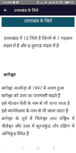 Play Uttarakhand Samanya Gyan  and enjoy Uttarakhand Samanya Gyan with UptoPlay