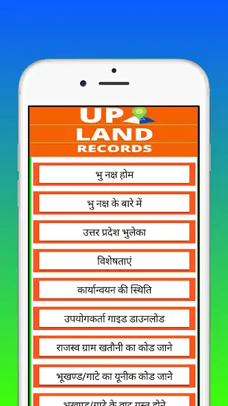 Play UttarPradesh Bhunaksha LandRoR as an online game UttarPradesh Bhunaksha LandRoR with UptoPlay