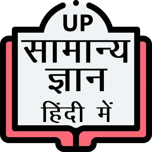 Free play online Uttar Pradesh GK  GS in Hindi ( उत्तर प्रदेश ) APK
