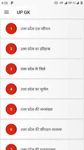 Play Uttar Pradesh GK  GS in Hindi  and enjoy Uttar Pradesh GK  GS in Hindi with UptoPlay