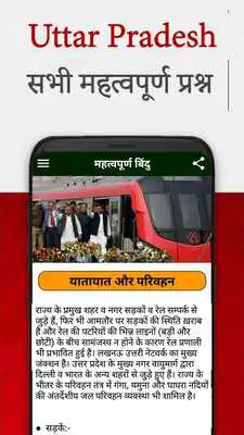 Play Uttar Pradesh GK  GS in Hindi ( उत्तर प्रदेश )