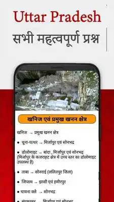 Play Uttar Pradesh GK  GS in Hindi ( उत्तर प्रदेश )