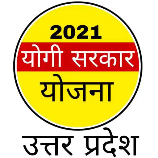Play Uttar Pradesh Government Schemes Guide APK Play Uttar Pradesh Government Schemes Guide APK