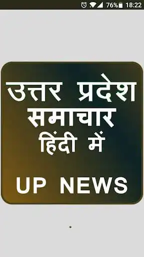 Play Uttar Pradesh News in Hindi  and enjoy Uttar Pradesh News in Hindi with UptoPlay