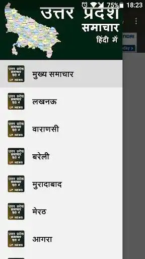 Play Uttar Pradesh News in Hindi as an online game Uttar Pradesh News in Hindi with UptoPlay