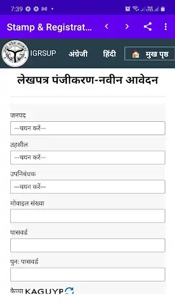 Play Uttar Pradesh Stamp Registry  and enjoy Uttar Pradesh Stamp Registry with UptoPlay