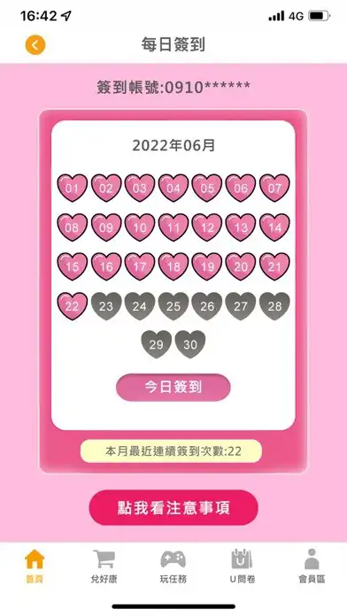 Play UUPON 悠遊點，輕鬆賺  and enjoy UUPON 悠遊點，輕鬆賺 with UptoPlay