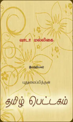 Play Vaada Malli  and enjoy Vaada Malli with UptoPlay