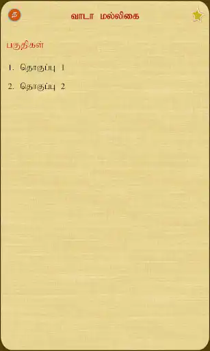 Play Vaada Malli as an online game Vaada Malli with UptoPlay