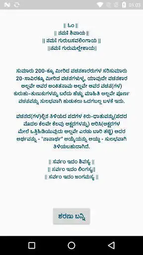 Play Vachana Kammata  and enjoy Vachana Kammata with UptoPlay