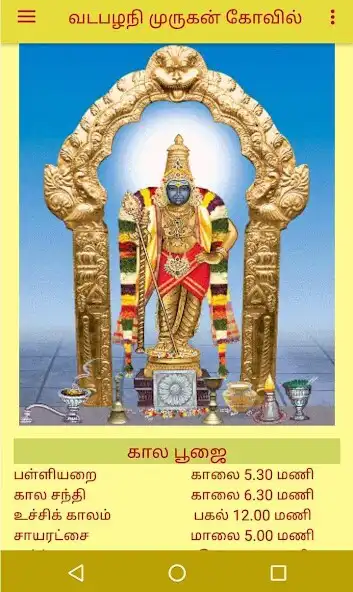 Play Vadapalani Murugan Temple  and enjoy Vadapalani Murugan Temple with UptoPlay