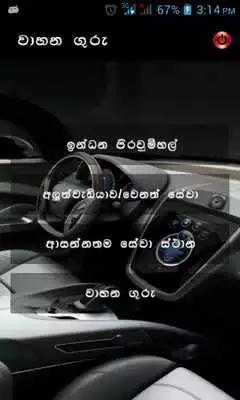 Play Vahana Guru