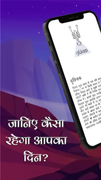 Play Vaishcik Rashifal Live  and enjoy Vaishcik Rashifal Live with UptoPlay
