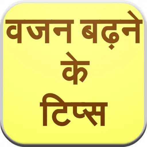 Free play online Vajan Badhane Ke Tips APK Free play online Vajan Badhane Ke Tips APK