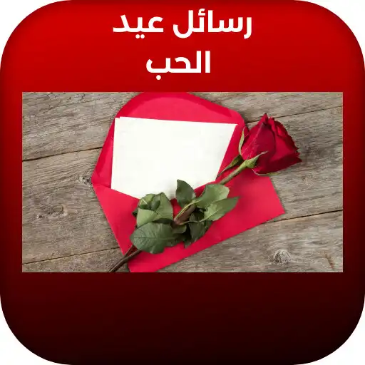 Play Valentine Day Messages APK Play Valentine Day Messages APK