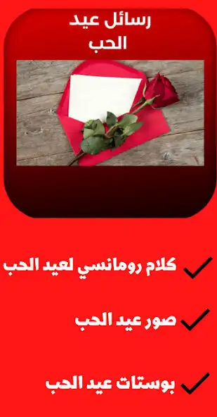 Play Valentine Day Messages  and enjoy Valentine Day Messages with UptoPlay