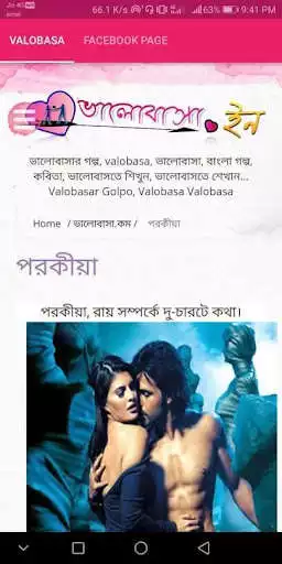 Play Valobasar Golpo