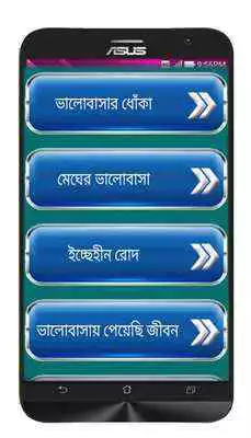 Play Valobasar Golpo