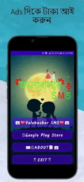Play Valobashar Bangla SMS 2023 as an online game Valobashar Bangla SMS 2023 with UptoPlay