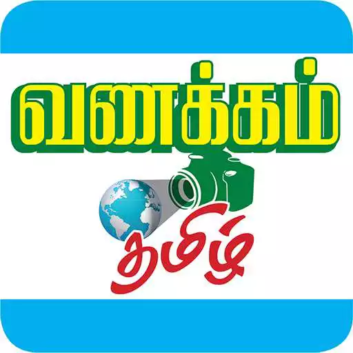 Play Vanakkam Tamil APK Play Vanakkam Tamil APK