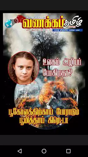 Play Vanakkam Tamil  and enjoy Vanakkam Tamil with UptoPlay