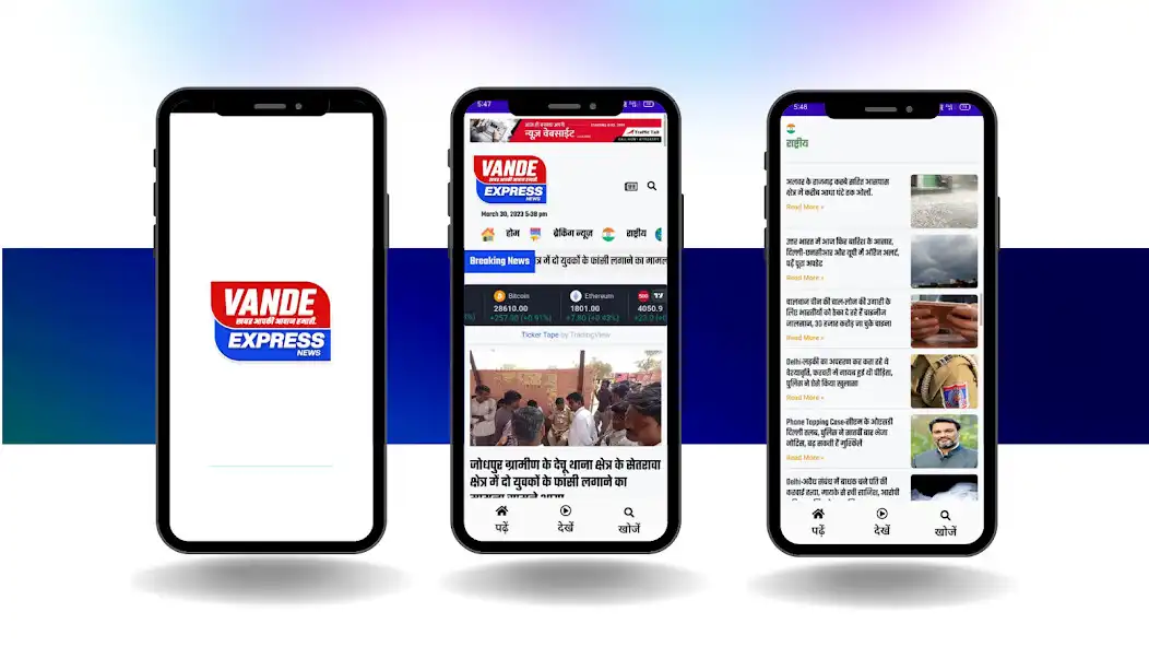 Play Vande Express News  and enjoy Vande Express News with UptoPlay