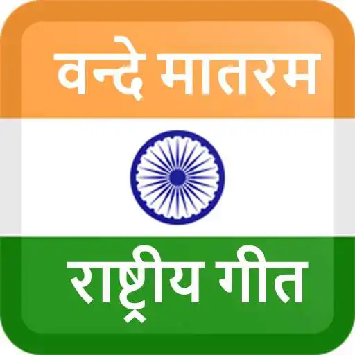Free play online Vande Mataram (Rashtriya Geet) APK Free play online Vande Mataram (Rashtriya Geet) APK