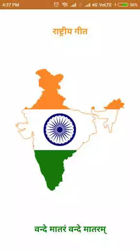 Play Vande Mataram (Rashtriya Geet)