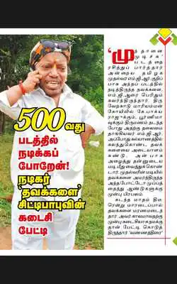 Play Vannathirai