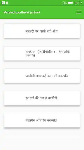 Play Varaksh podhe ki jankari as an online game Varaksh podhe ki jankari with UptoPlay