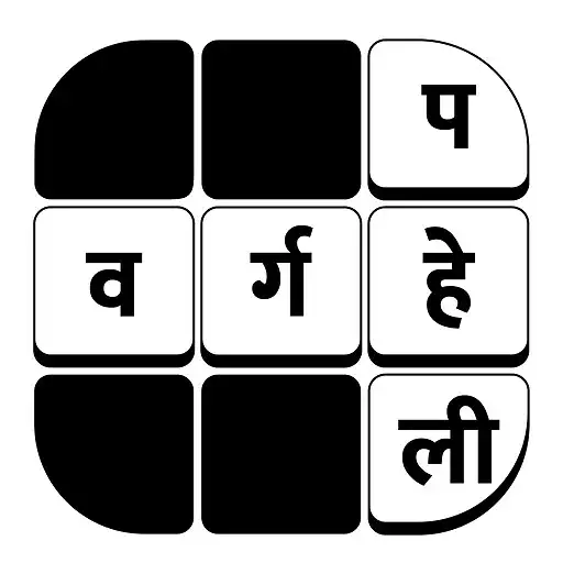 Play Varg Paheli - Hindi Cross word APK