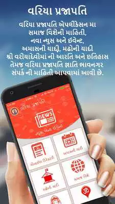 Play Variya Prajapati