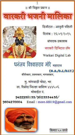 Play Varkari Bhajani Malika 2022  and enjoy Varkari Bhajani Malika 2022 with UptoPlay