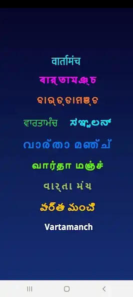 Play Vartamanch  and enjoy Vartamanch with UptoPlay