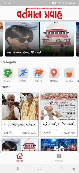 Play Vartman Pravah  and enjoy Vartman Pravah with UptoPlay