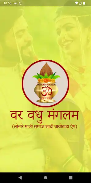 Play Var Vadhu Mangalam  and enjoy Var Vadhu Mangalam with UptoPlay