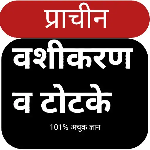 Play Vashikaran, Totake, Jyotish APK Play Vashikaran, Totake, Jyotish APK
