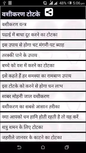 Play Vashikaran Totke