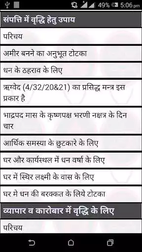 Play Vashikaran Totke