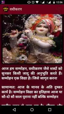 Play Vashikarn ke Totke