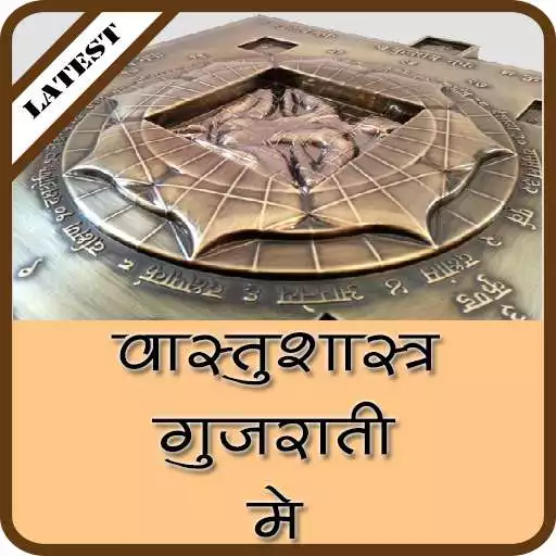 Play Vashtu Shastra Gujrati Mai APK Play Vashtu Shastra Gujrati Mai APK